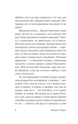 Дневник памяти.Спаркс с доставкой по Минску от 70 рублей бесплатно!